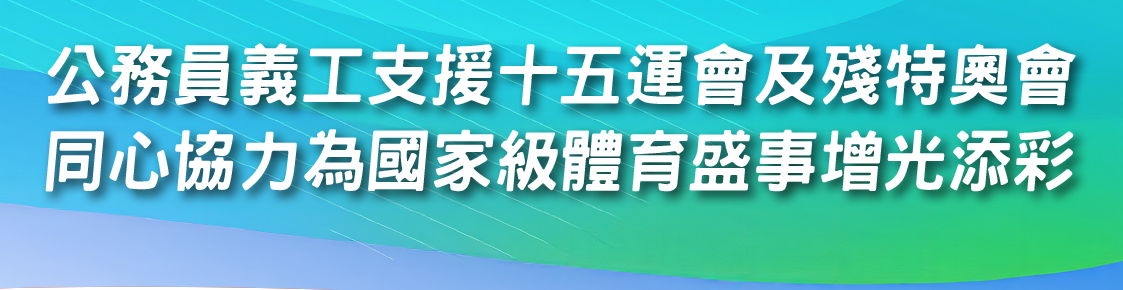 規劃署義工隊與少數族裔同行促進不同文化之間的互動交流
