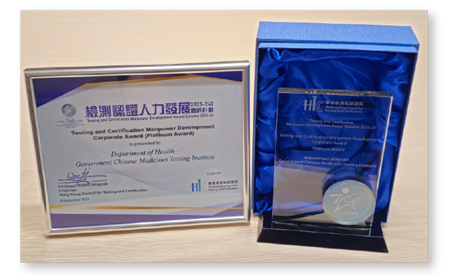 GCMTI received the trophy and certificate of the Testing and Certification Manpower Development Corporate Award (Platinum Award).