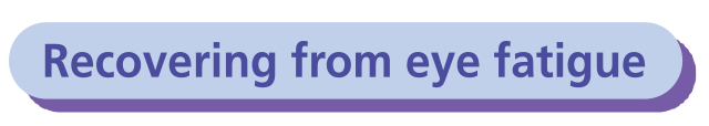 改善眼睛疲勞狀況
