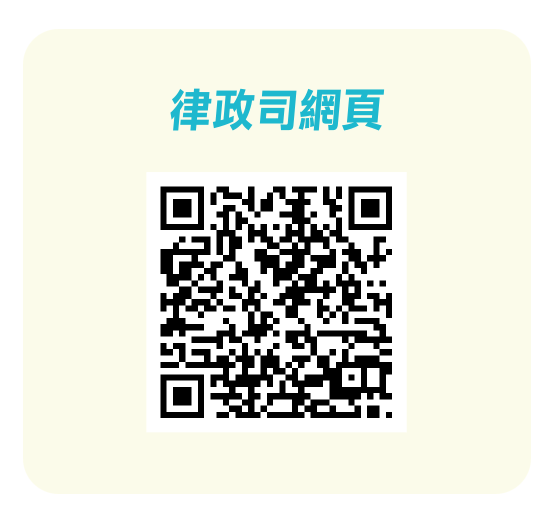 律政司網頁