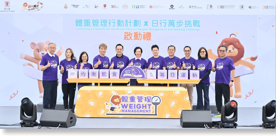 體重管理行動計劃 x 日行萬步挑戰 啟動禮暨嘉年華