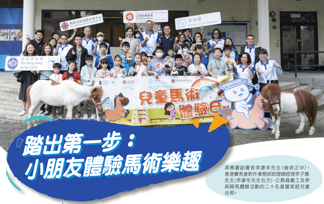 渠務署副署長李康年先生（後排正中）、香港賽馬會對外事務部助理總經理李子僑
先生(李康年先生右方)、公務員義工及參與騎馬體驗活動的二十名基層家庭兒童合照。 