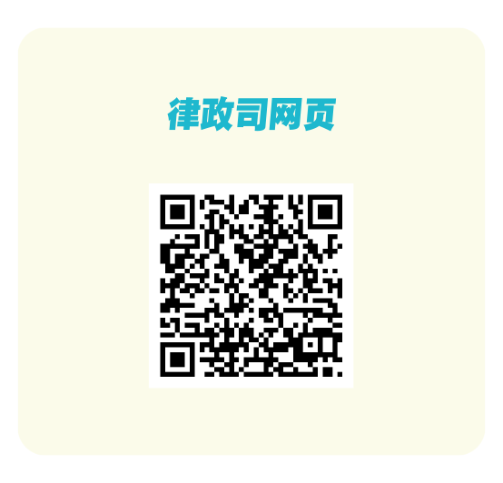 律政司網頁