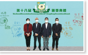 第18屆「香港綠色學校獎」頒獎典禮虛擬開幕儀式2 第18屆「香港綠色學校獎」頒獎典禮虛擬開幕儀式2