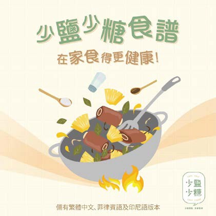 少鹽少糖食譜