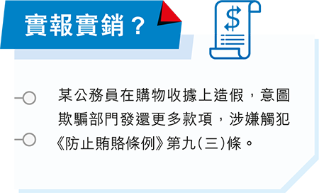實報實銷？