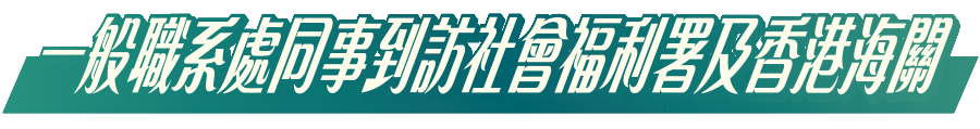 主題經驗交流工作坊—如何防範網絡安全威脅