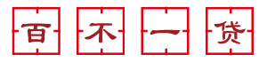 百不一贷 百不一贷