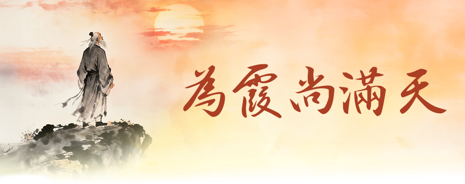 為霞尚滿天