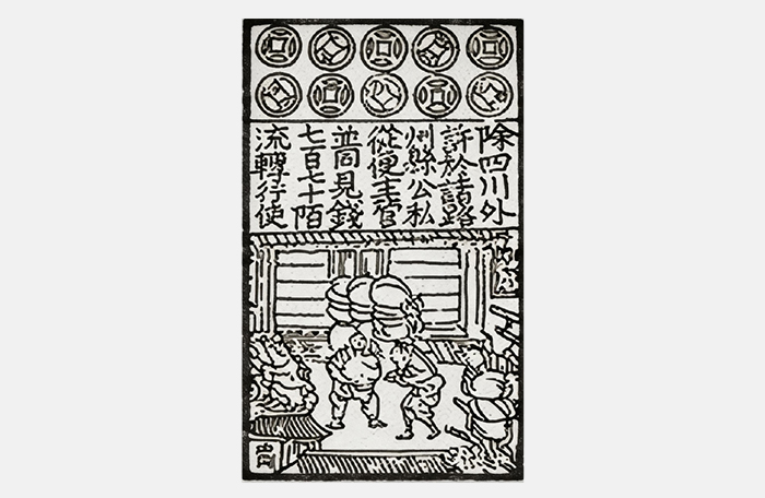 閒情絮語
楮幣翔踴