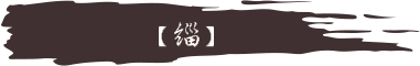 【缁】 【缁】