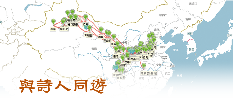 與詩人同遊 與詩人同遊
