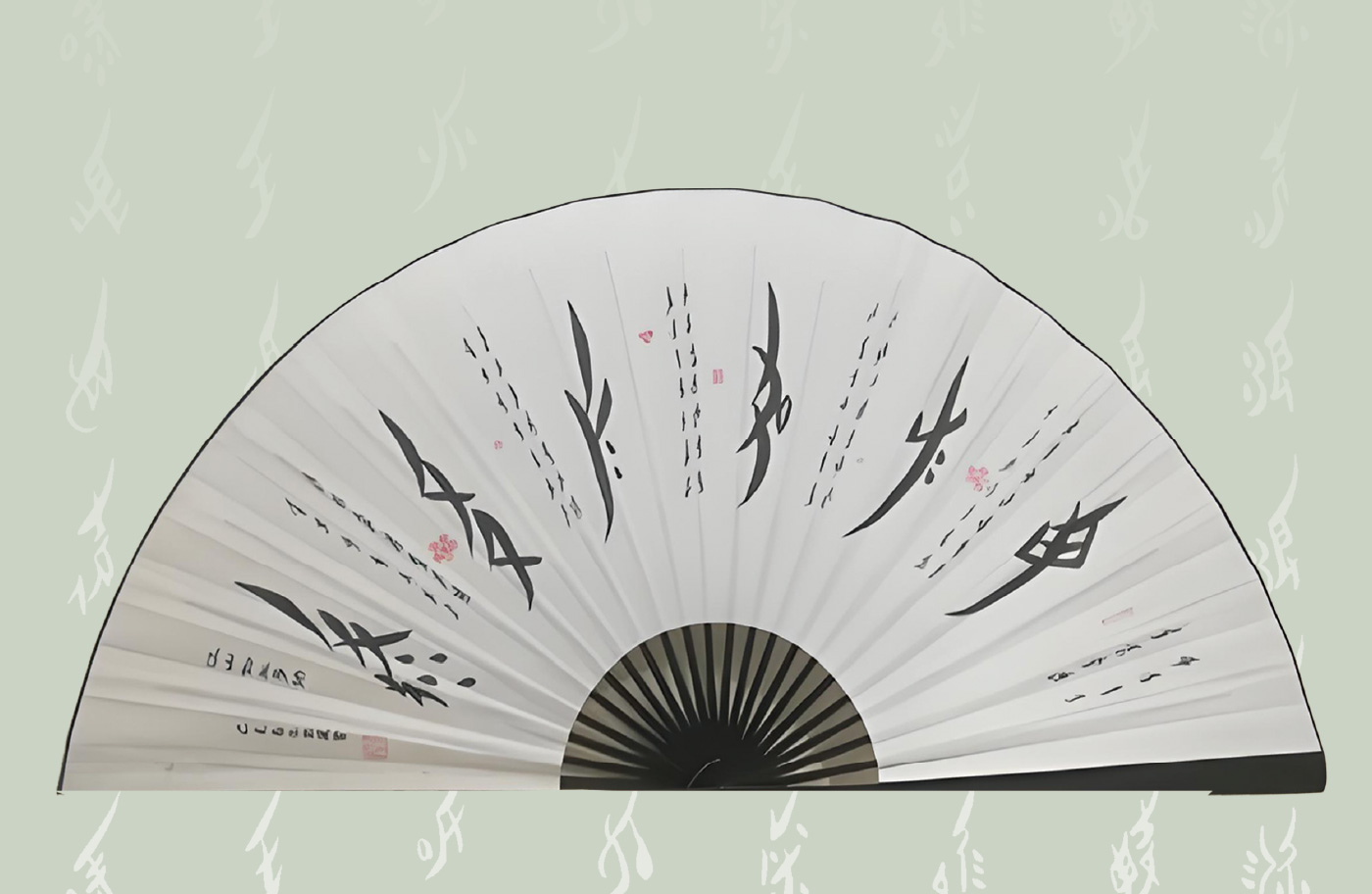 采風
女書
