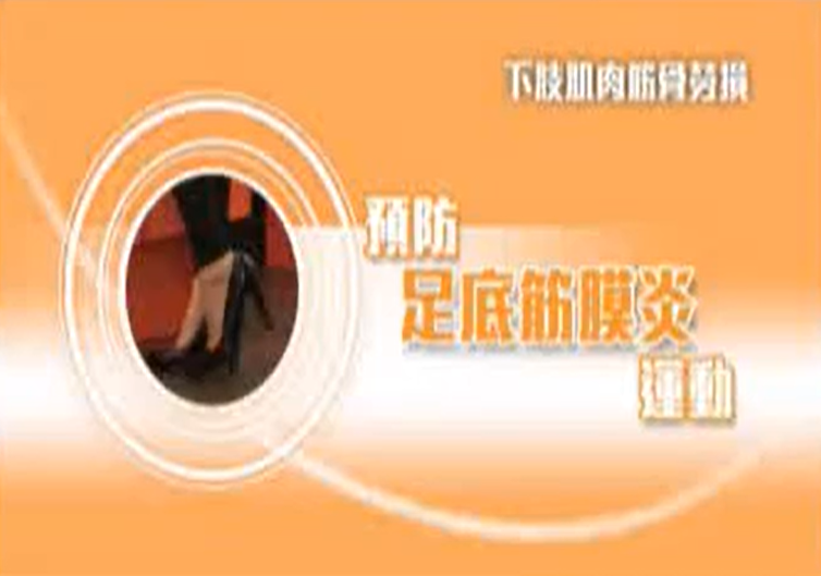 保背博士-正確體力處理操作(職業安全健康局宣傳影片)