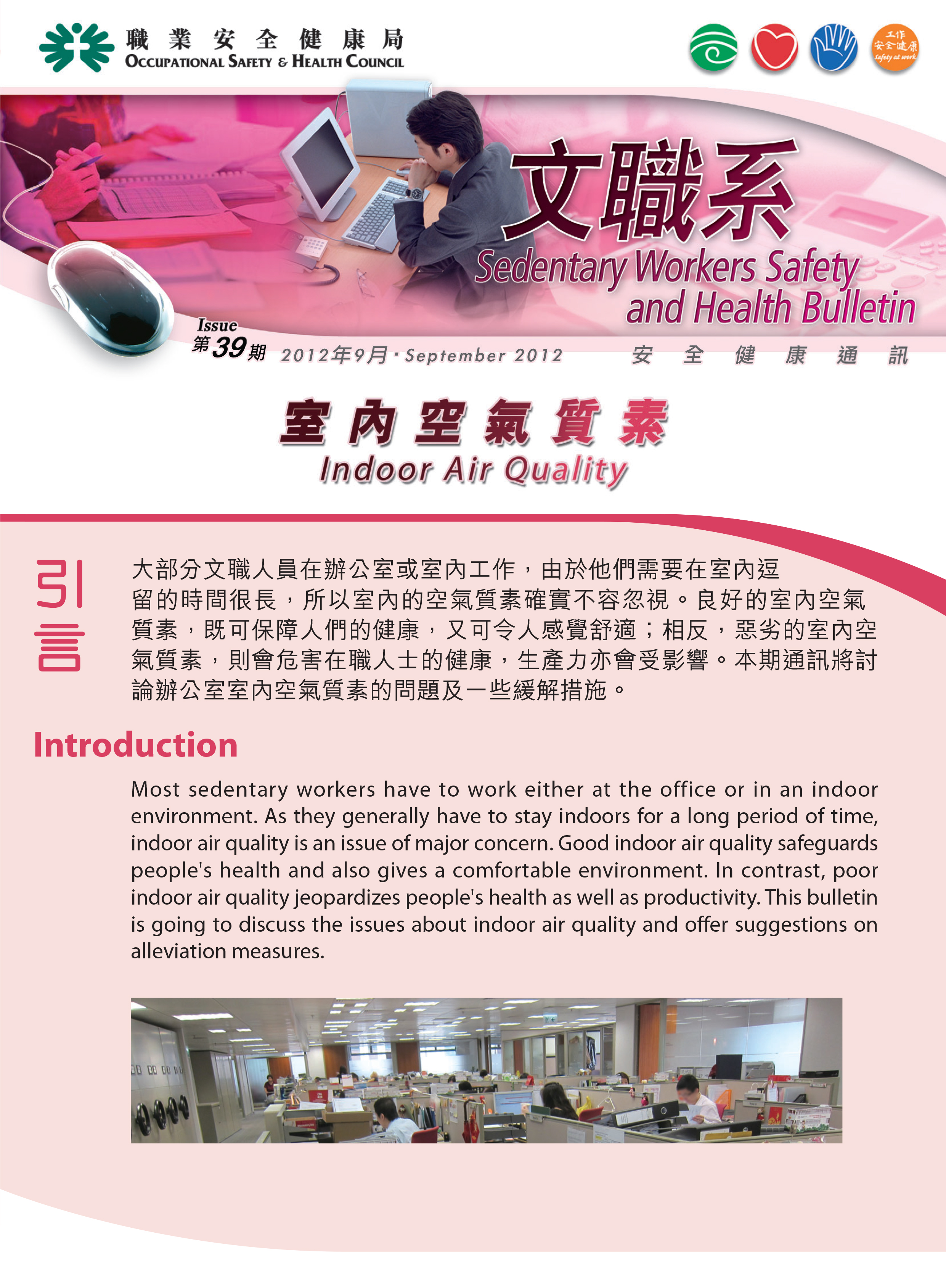 安 全 健 康 通 訊：室 內 空 氣 質 素 (職 業 安 全 健 康 局 刋 物)