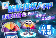 全城反詐大抽獎