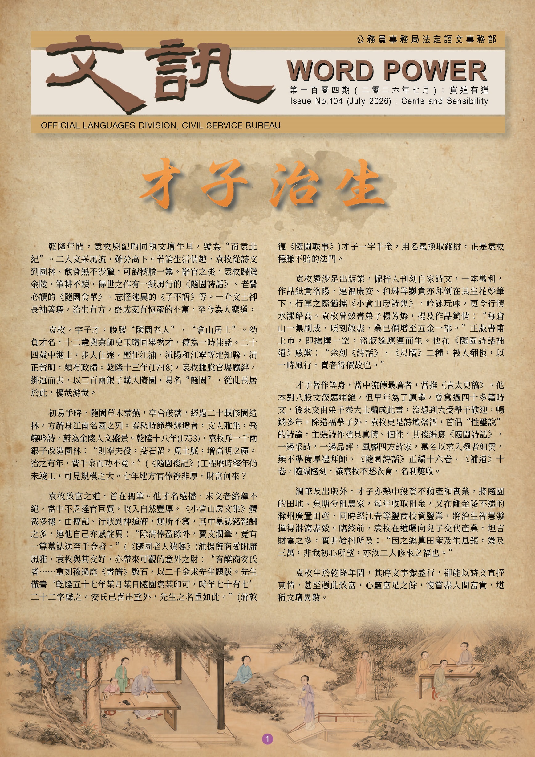 文訊第一百零四期