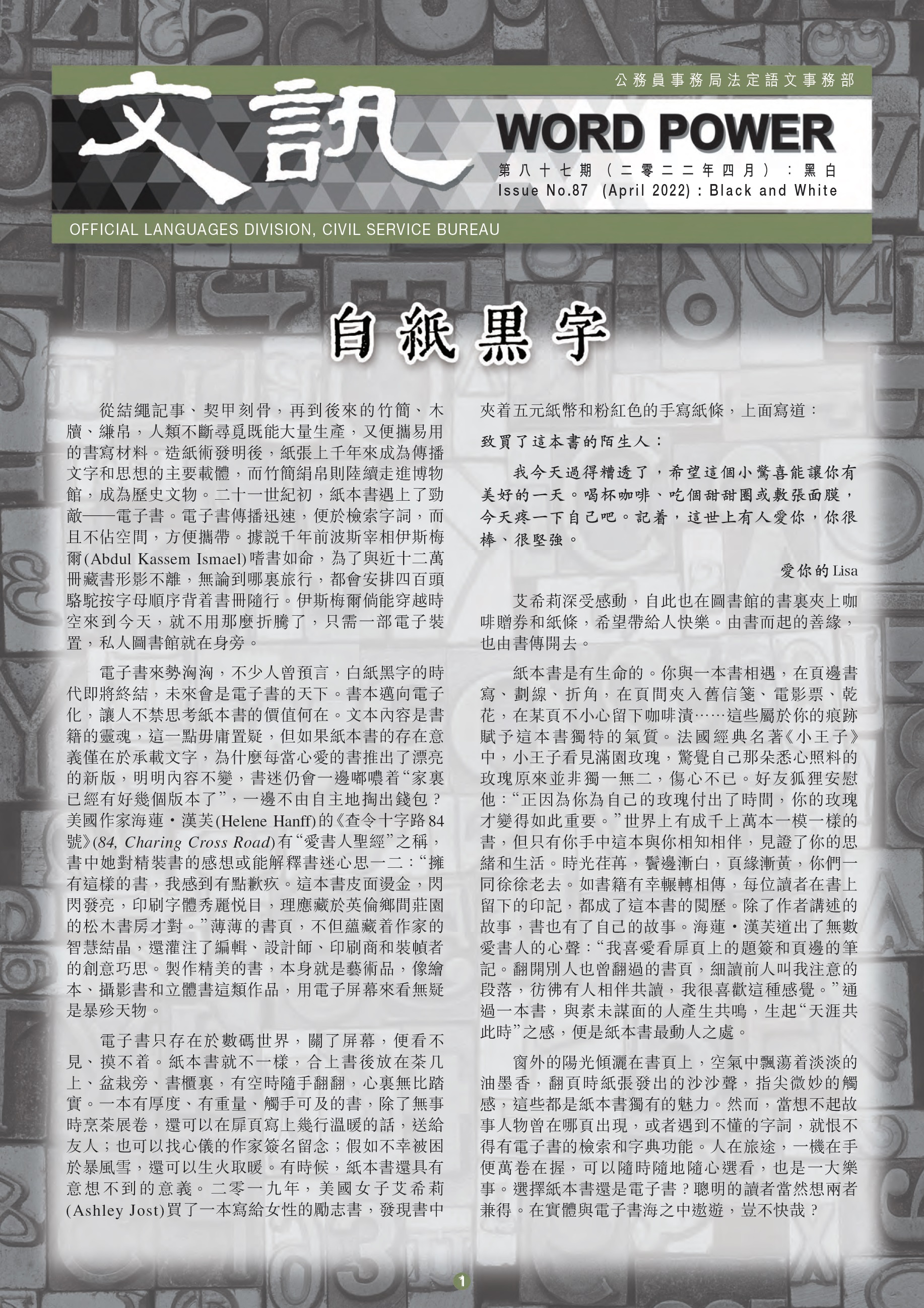 87th issue of Word Power