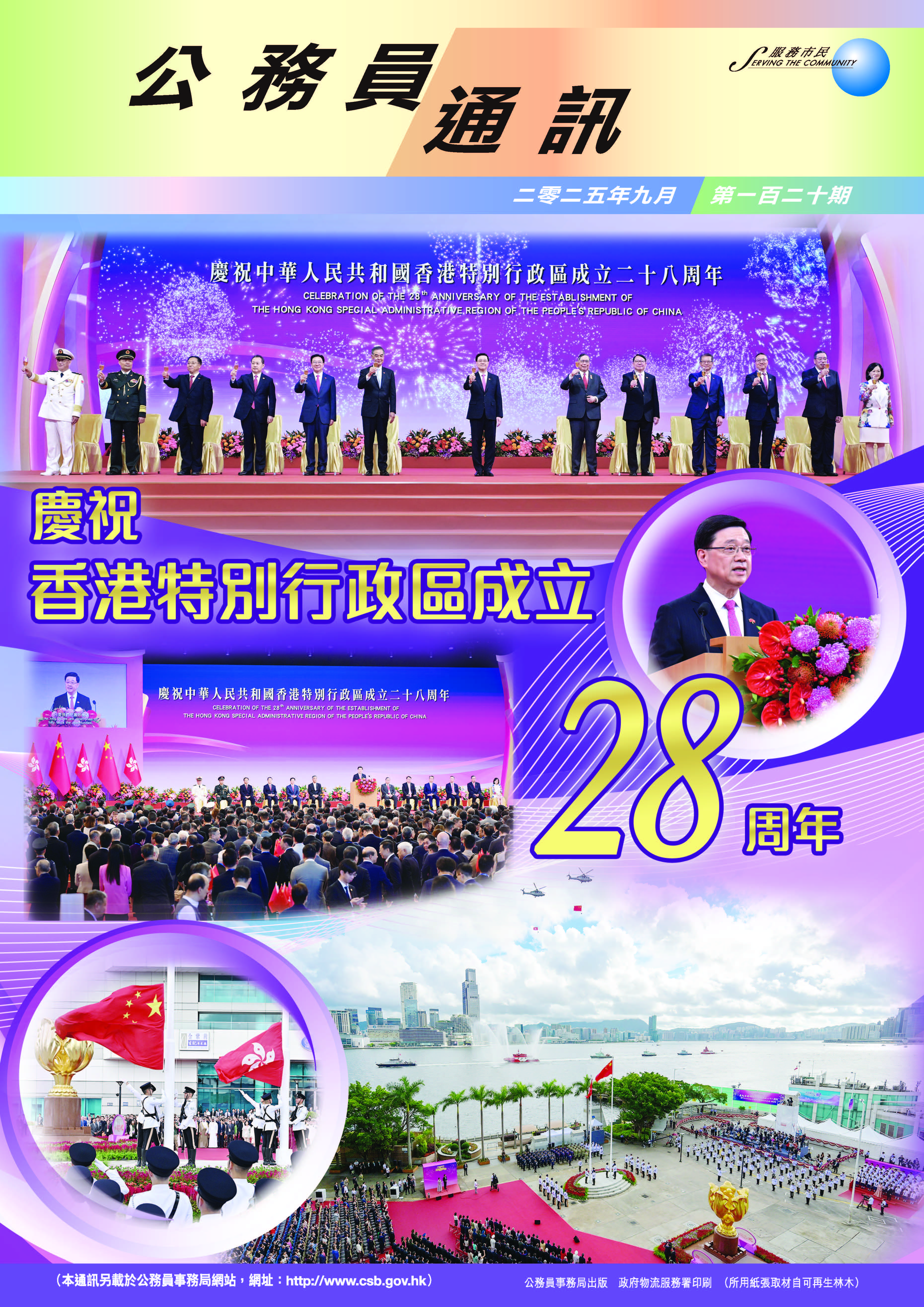最新一期公務員通訊的封面