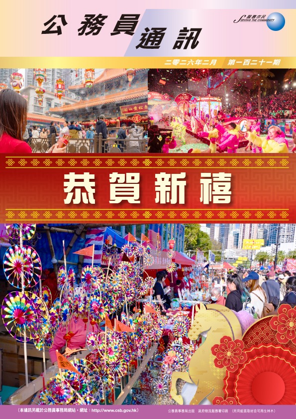 最新一期公務員通訊的封面