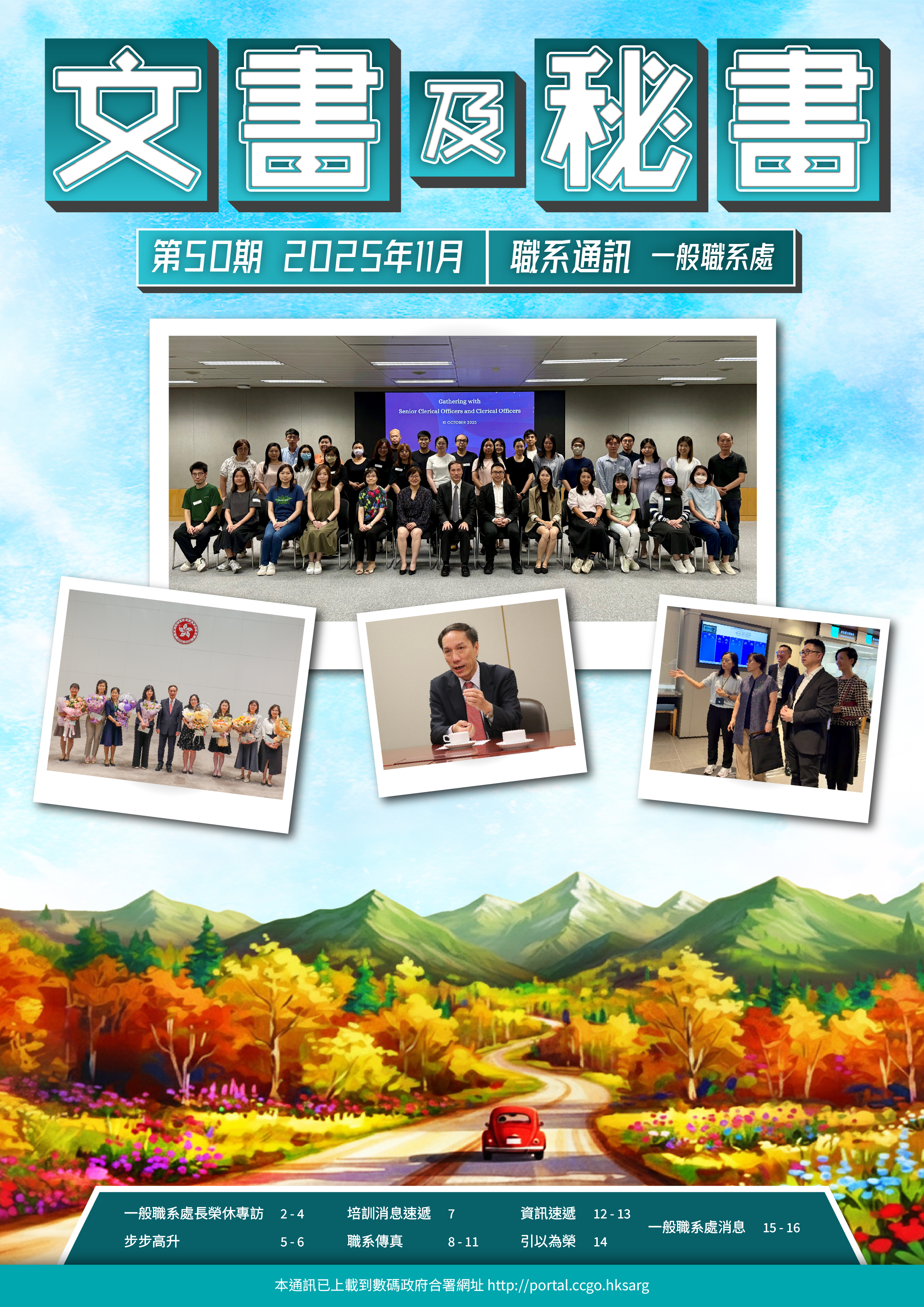 最新一期文書及秘書職系通訊的封面