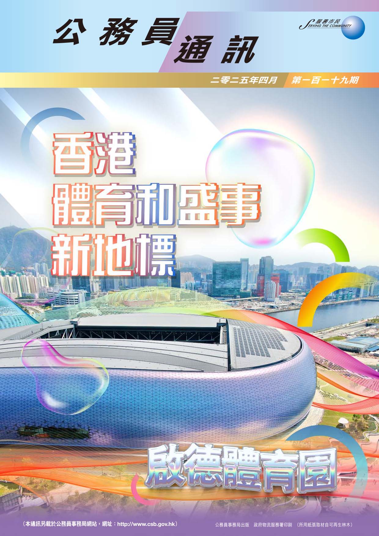 公務員通訊第一百一十六期